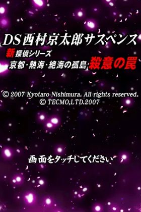 DS Nishimura Kyotaro Suspense Shin Tantei Series - Kyoto, Atami, Zekkai no Kotou - Satsui no Wana (Japan) screen shot title